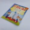 Teтрадка "Да научим сричките" + DVD